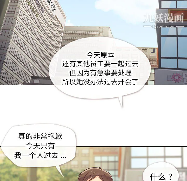 郑主任为何这样 - 第20话 - page 23