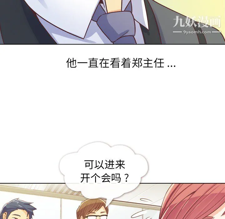 郑主任为何这样 - 第20话 - page 33