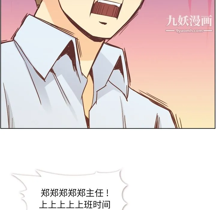 郑主任为何这样 - 第33话 - page 10