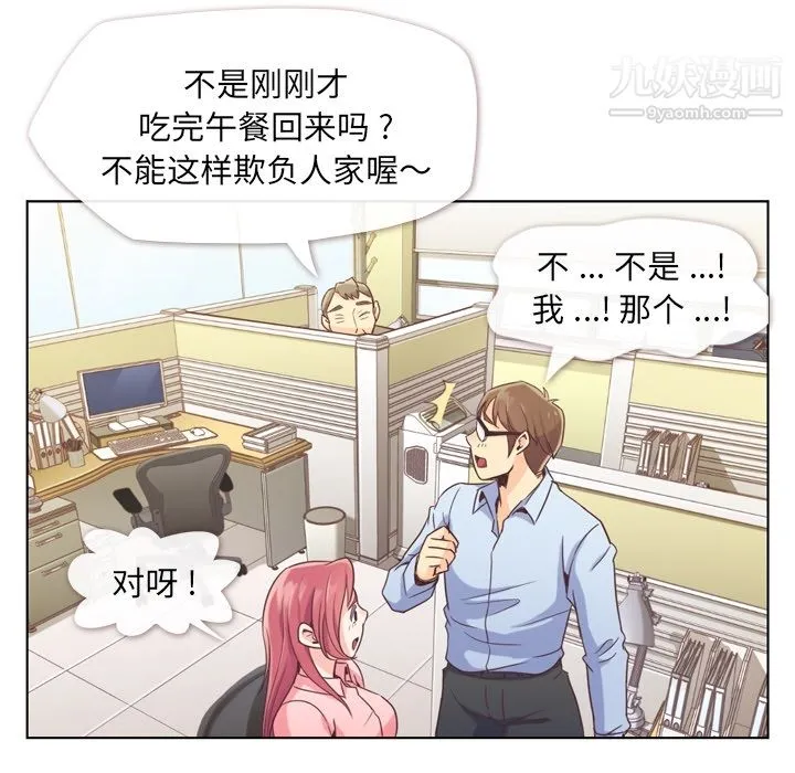 郑主任为何这样 - 第33话 - page 12