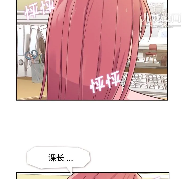 郑主任为何这样 - 第33话 - page 18