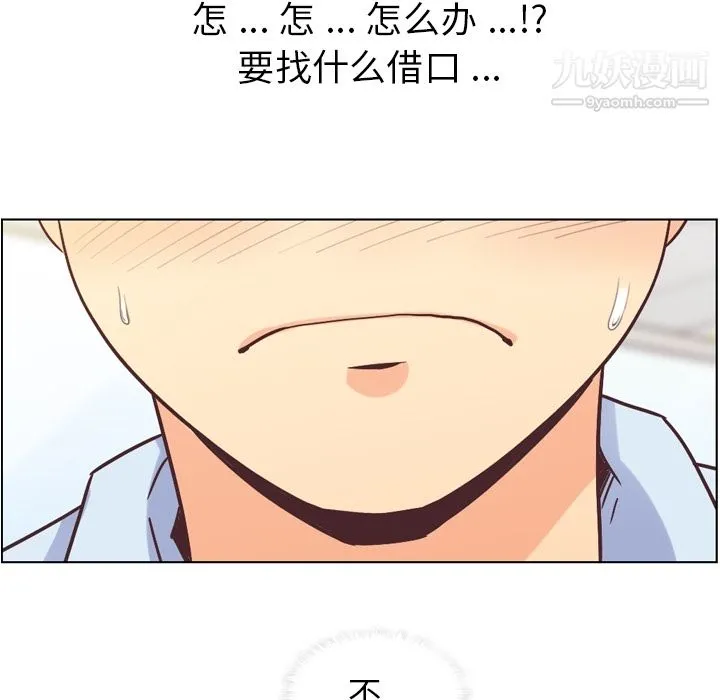 郑主任为何这样 - 第33话 - page 21