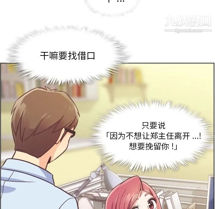 郑主任为何这样 - 第33话 - page 22