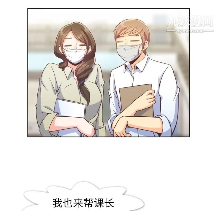 郑主任为何这样 - 第53话 - page 49