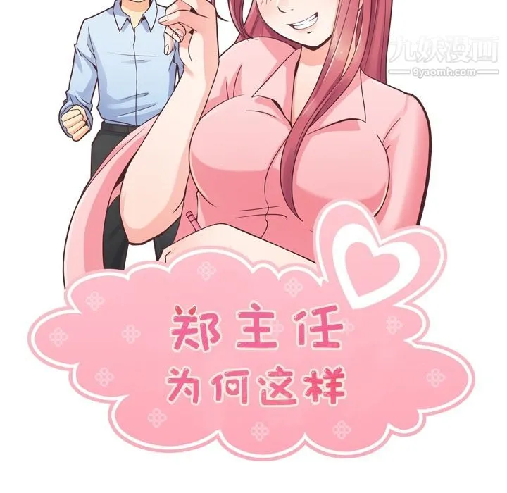 郑主任为何这样 - 第53话 - page 58