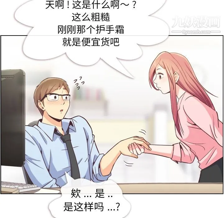 郑主任为何这样 - 第53话 - page 83