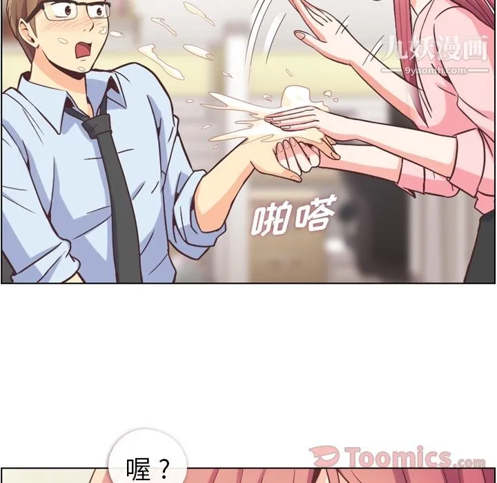 郑主任为何这样 - 第53话 - page 94