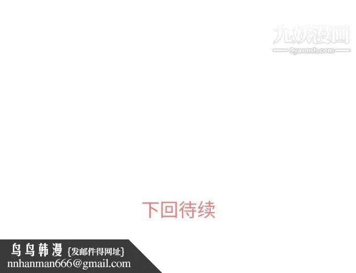 郑主任为何这样 - 第53话 - page 113