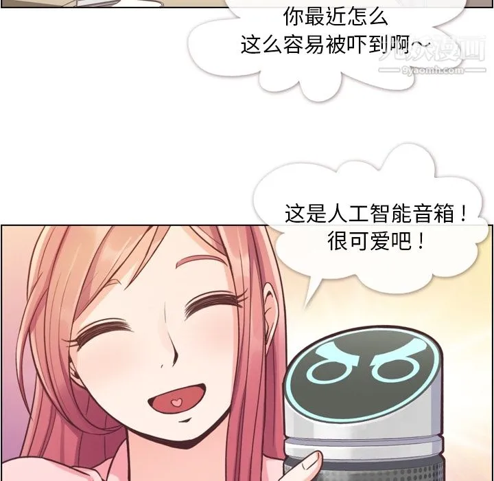 郑主任为何这样 - 第41话 - page 12