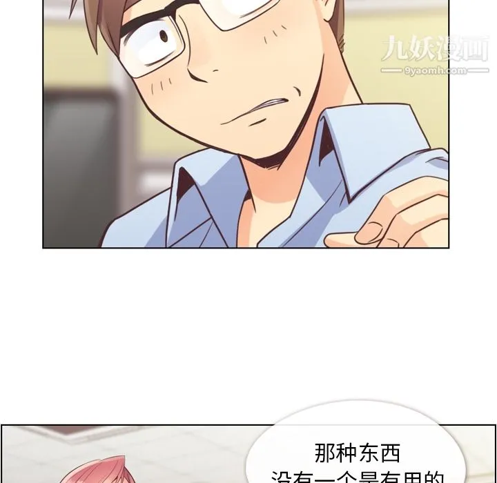 郑主任为何这样 - 第41话 - page 14