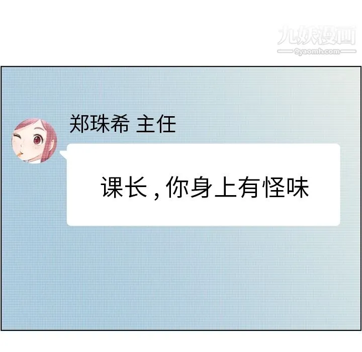 郑主任为何这样 - 第41话 - page 20