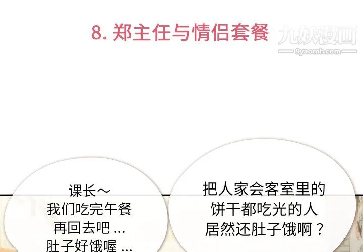郑主任为何这样 - 第8话 - page 3