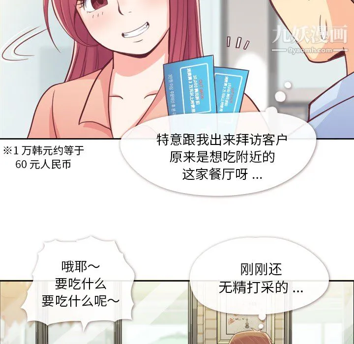 郑主任为何这样 - 第8话 - page 6