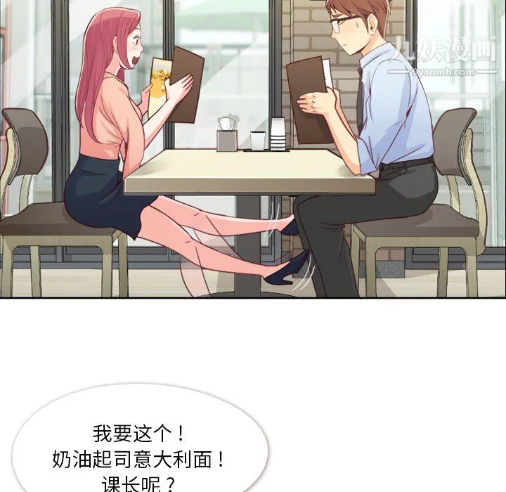 郑主任为何这样 - 第8话 - page 7