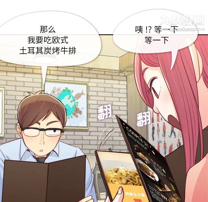 郑主任为何这样 - 第8话 - page 9
