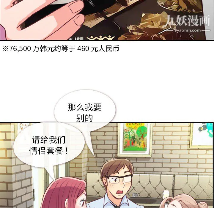 郑主任为何这样 - 第8话 - page 12
