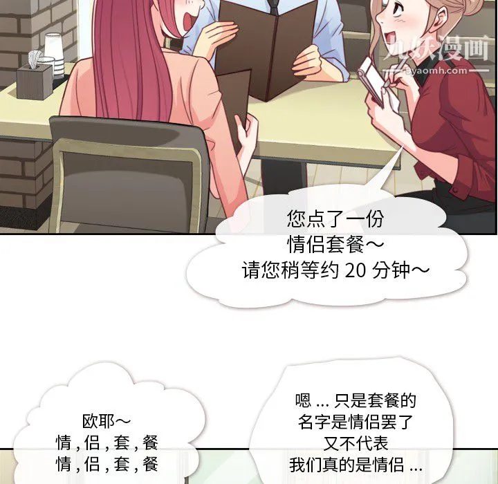 郑主任为何这样 - 第8话 - page 13