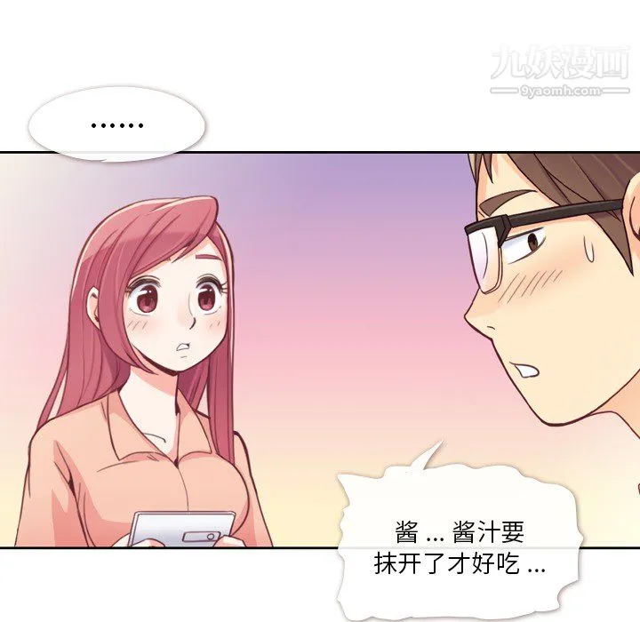 郑主任为何这样 - 第8话 - page 20