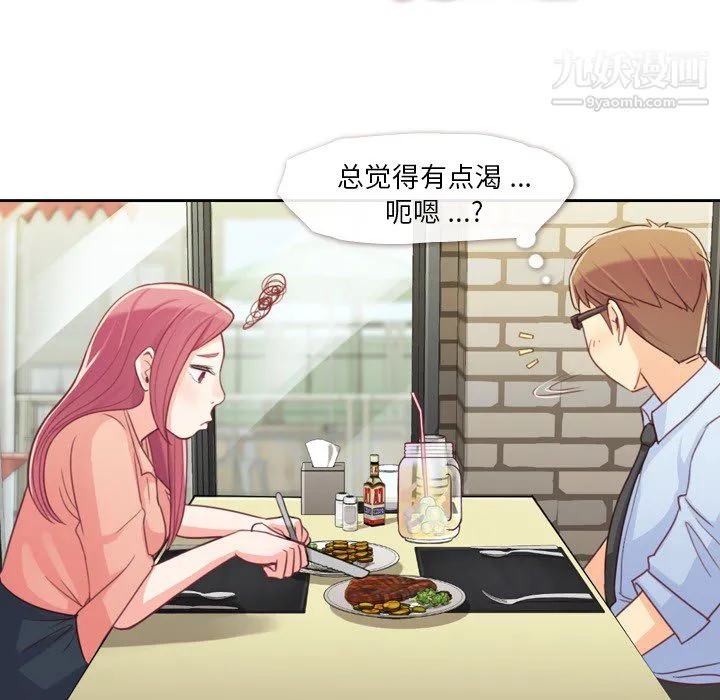 郑主任为何这样 - 第8话 - page 21
