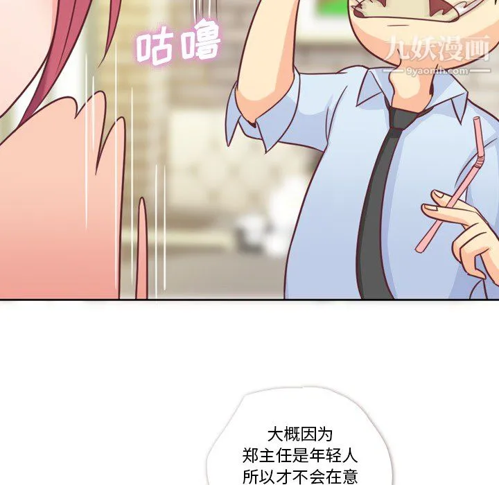 郑主任为何这样 - 第8话 - page 32
