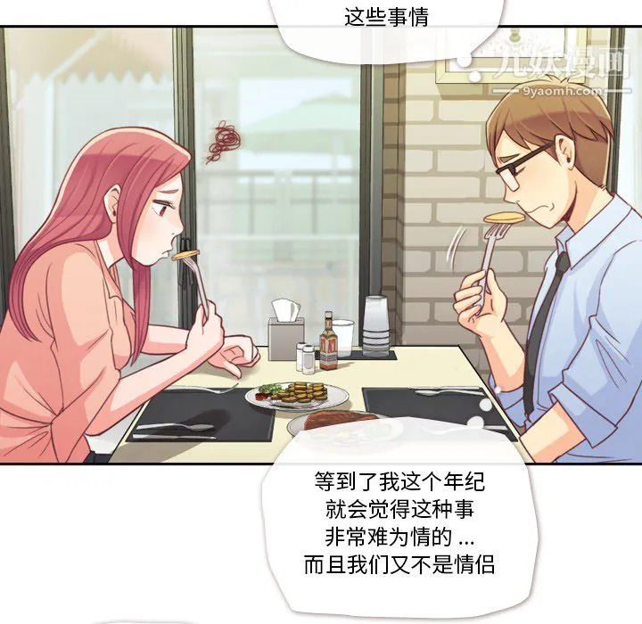 郑主任为何这样 - 第8话 - page 33