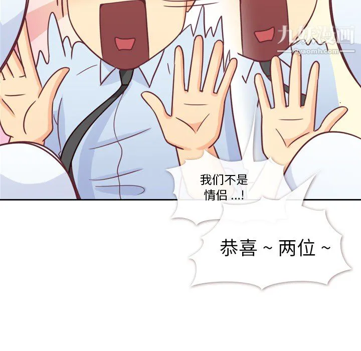 郑主任为何这样 - 第8话 - page 45