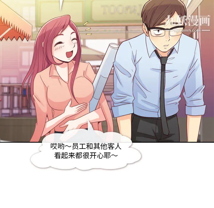 郑主任为何这样 - 第8话 - page 52
