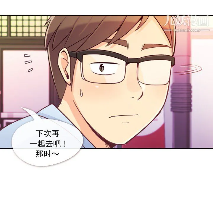 郑主任为何这样 - 第8话 - page 53