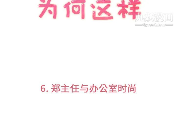 郑主任为何这样 - 第6话 - page 3