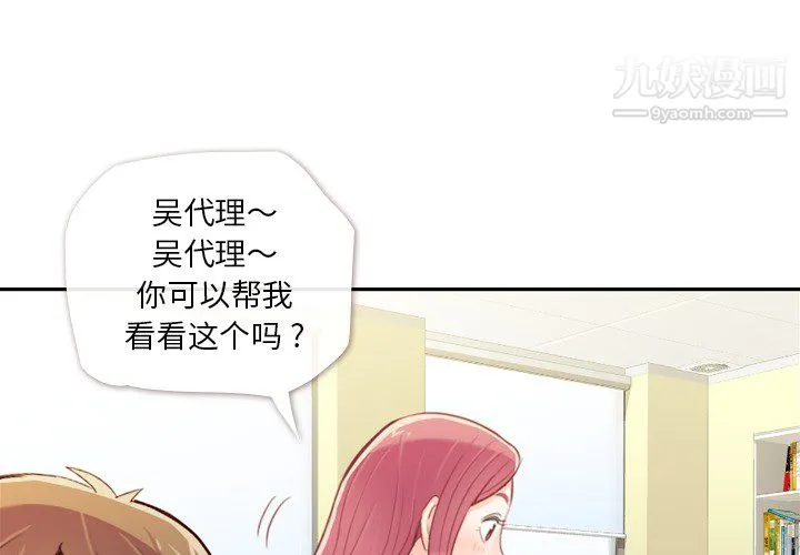 郑主任为何这样 - 第6话 - page 4