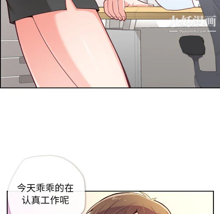 郑主任为何这样 - 第6话 - page 8