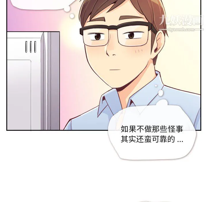 郑主任为何这样 - 第6话 - page 9