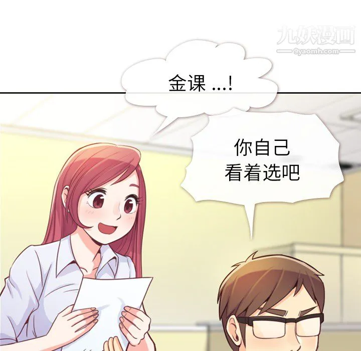郑主任为何这样 - 第6话 - page 11