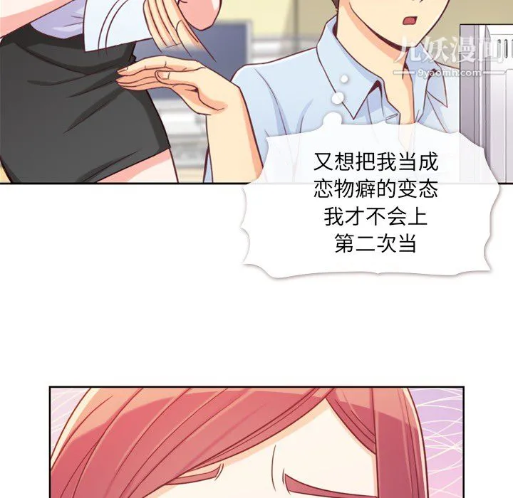 郑主任为何这样 - 第6话 - page 12