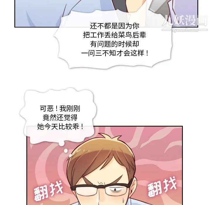 郑主任为何这样 - 第6话 - page 16