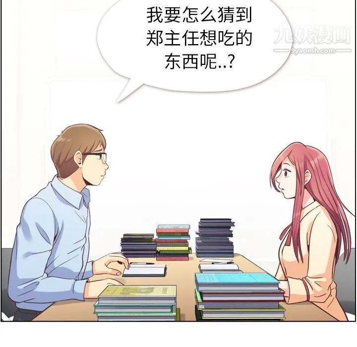 郑主任为何这样 - 第51话 - page 40