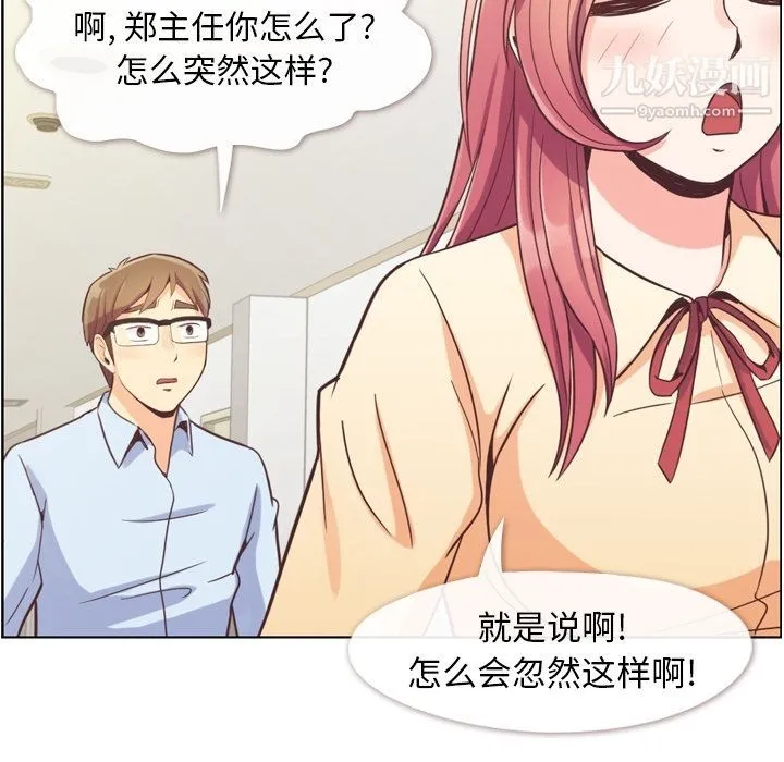 郑主任为何这样 - 第51话 - page 47