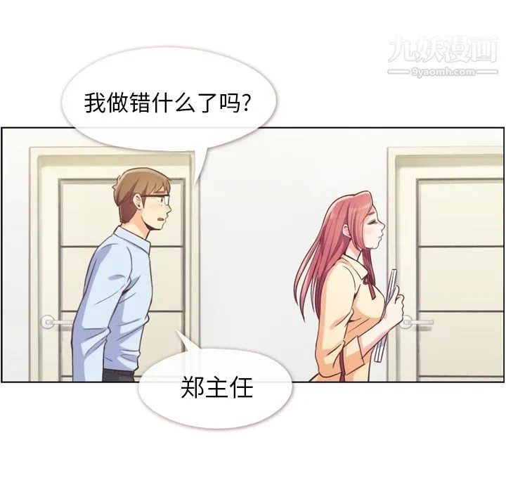 郑主任为何这样 - 第51话 - page 48