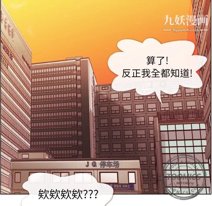 郑主任为何这样 - 第51话 - page 54