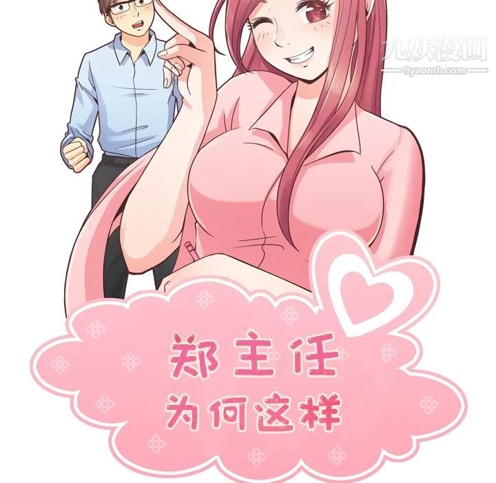 郑主任为何这样 - 第51话 - page 56