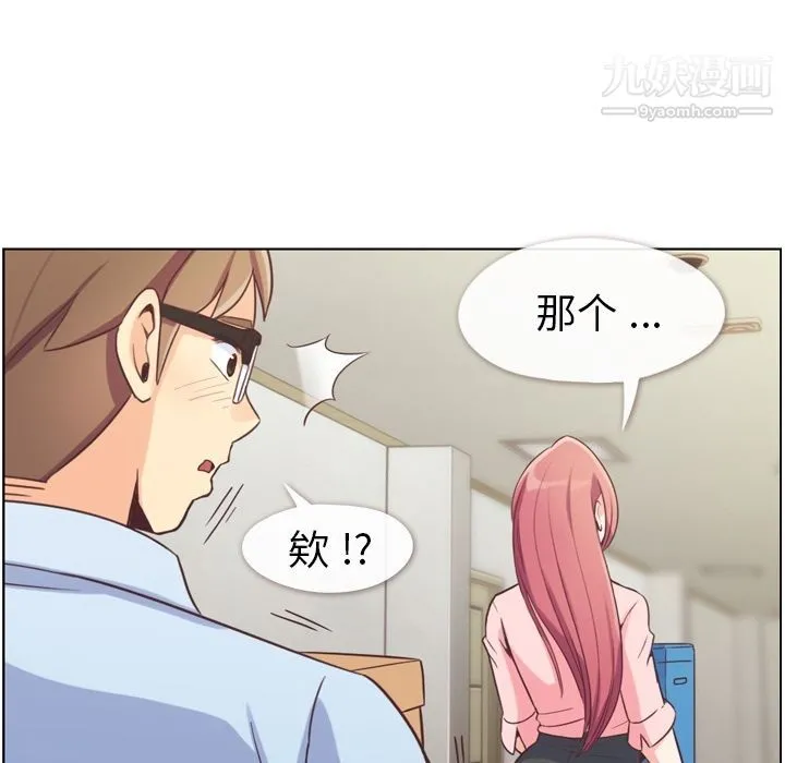 郑主任为何这样 - 第51话 - page 98