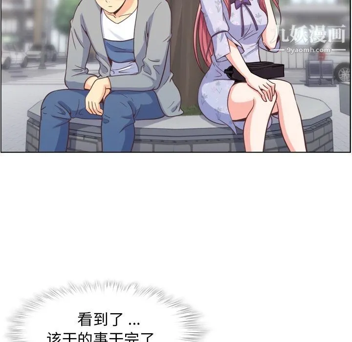 郑主任为何这样 - 第68话 - page 13