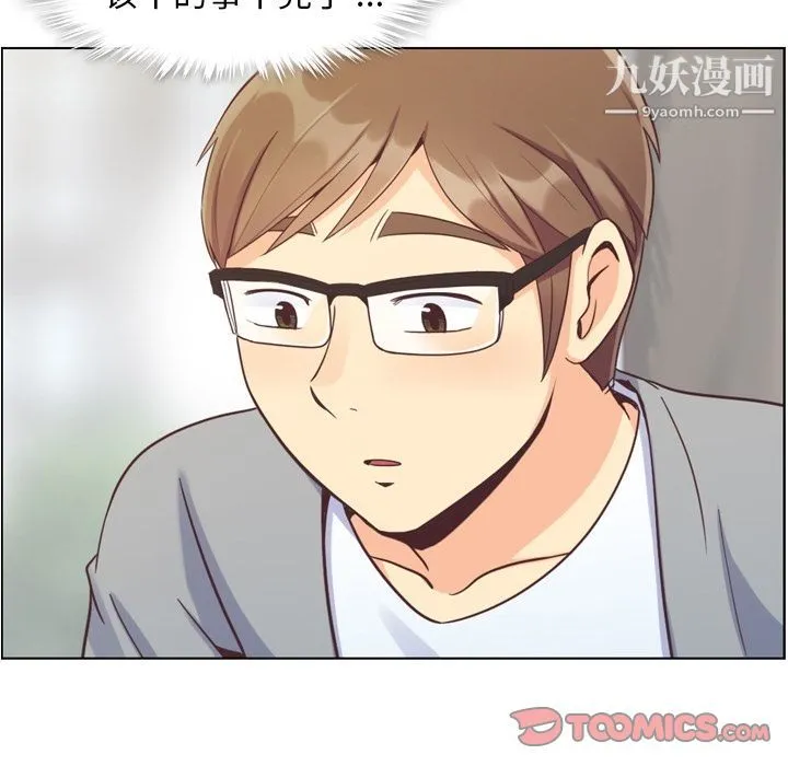 郑主任为何这样 - 第68话 - page 14