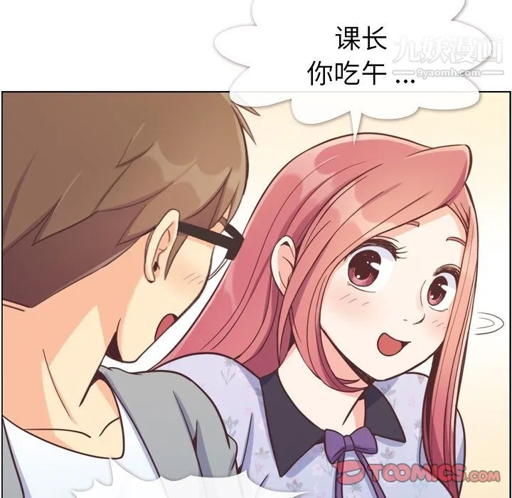郑主任为何这样 - 第68话 - page 18
