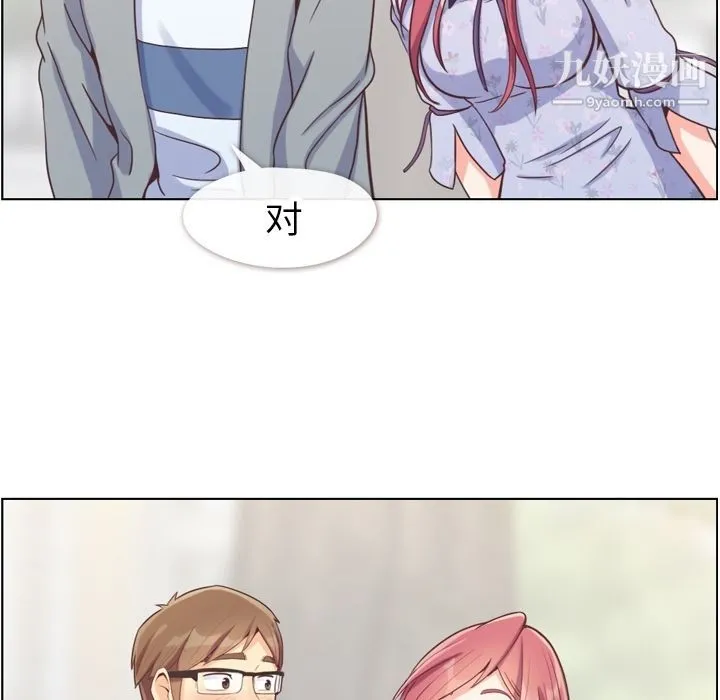 郑主任为何这样 - 第68话 - page 24