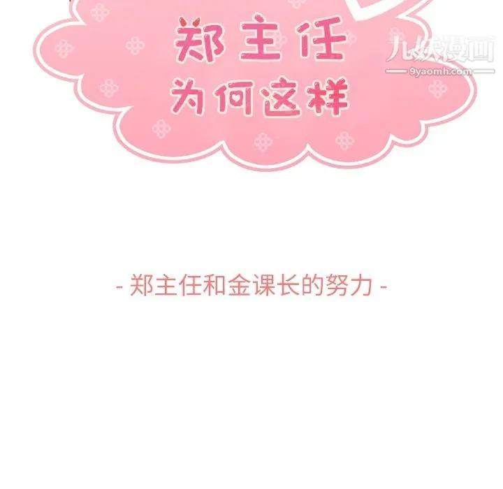 郑主任为何这样 - 第68话 - page 53