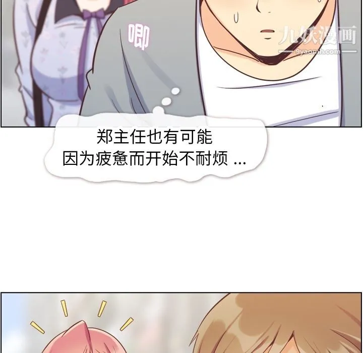 郑主任为何这样 - 第68话 - page 72