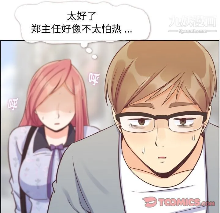 郑主任为何这样 - 第68话 - page 74