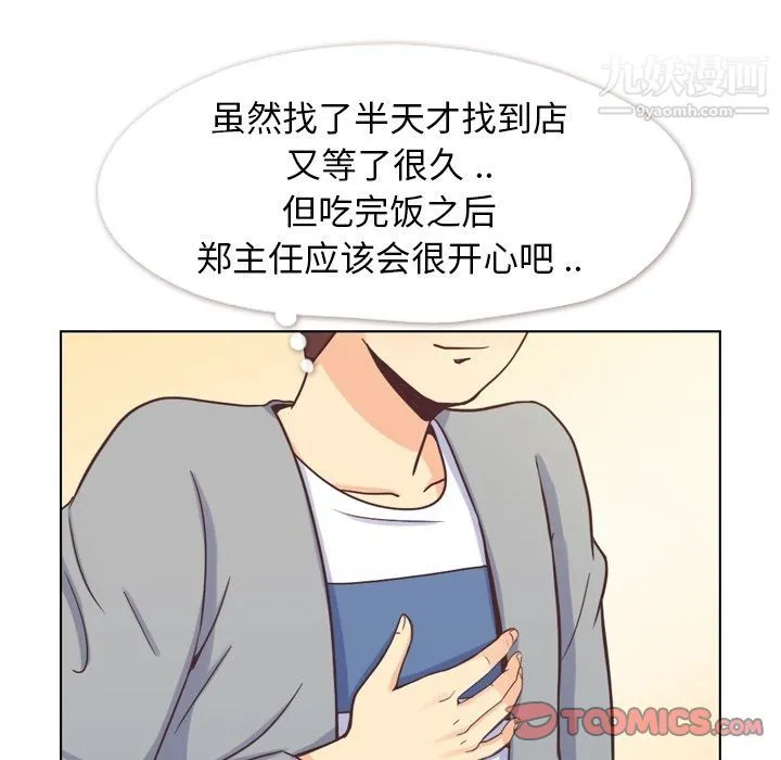 郑主任为何这样 - 第68话 - page 78