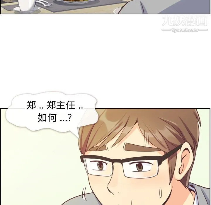 郑主任为何这样 - 第68话 - page 84